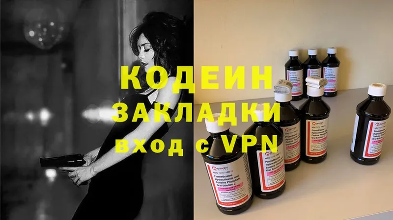 хочу   Бологое  Codein Purple Drank 